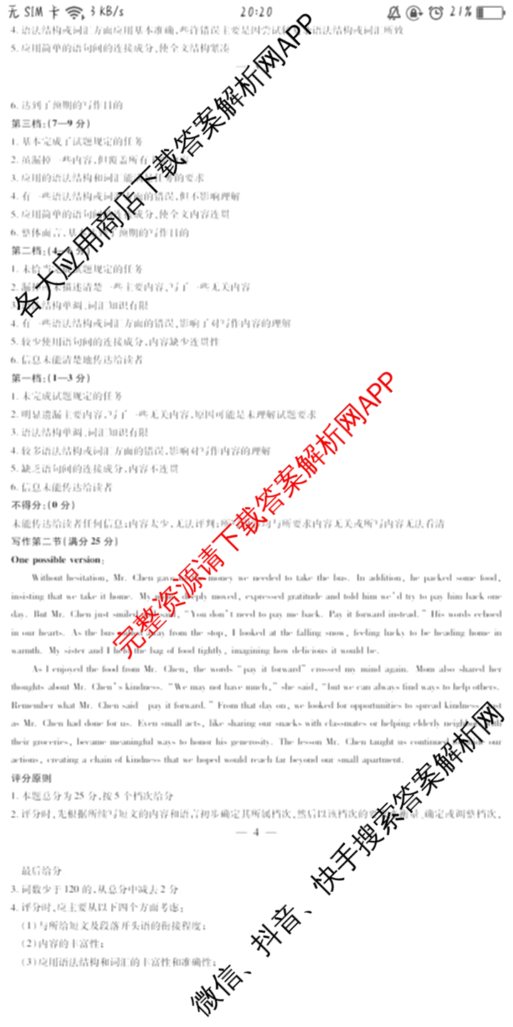 天一大联考山西省晋中市2025年5月高考适应性训练考试试卷各科答案及试卷: 含地理(A) 数学(B卷) 英语试卷解析英语答案