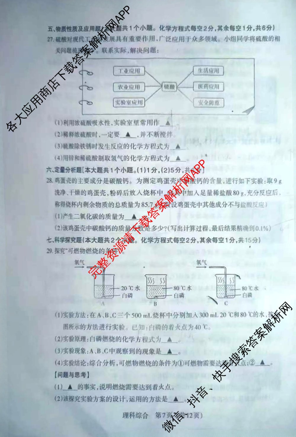 晋文源山西省2025-2026学年九年级无标题4月考试(4.8)各科答案及试卷: 含英语(版本2) 文综 英语(版本1)试卷解析理综试题