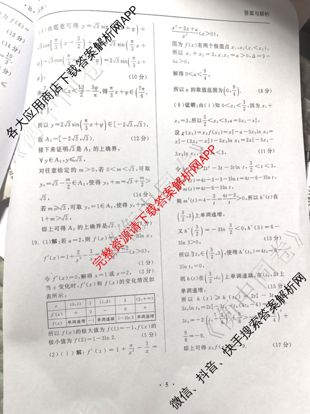 衡中同卷2025-2026学年度高三复滚动卷(一)1试卷及答案汇总（含数学 政治(WY) 历史(WY)等17份）数学答案