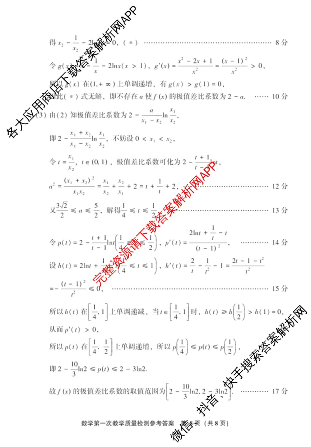 福建省漳州市2025届高中毕业班第一次教学质量检测(已更新地理 政治 物理等9份)数学答案