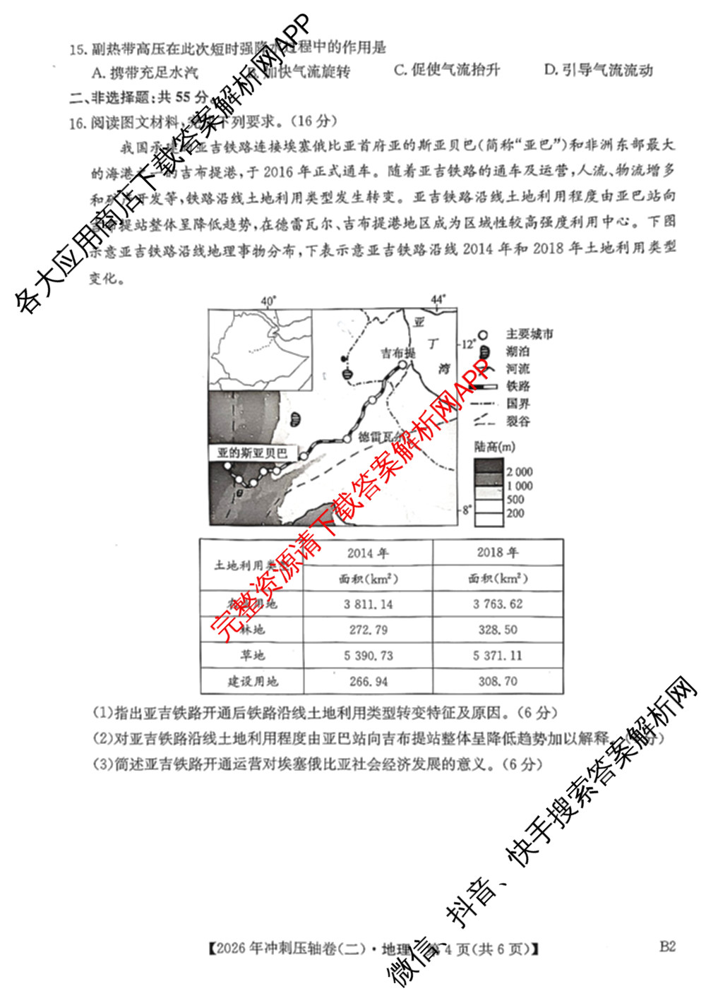 2026年全国高考冲刺压轴卷(二)2(已更新历史(HN) 化学(江西) 历史(广西)等75份)地理试题