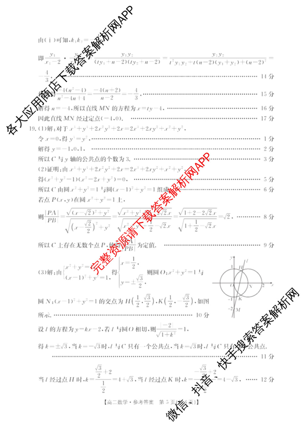 金太阳大联考南阳地区2025年秋季高二年级10月阶段考试卷各科答案及试卷（9科全）数学答案