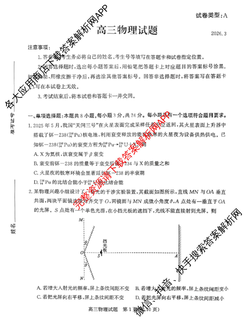 山东省滨州市2026届高三(无标题)(2026.3)试卷及答案汇总（含历史 物理 英语等）物理试题