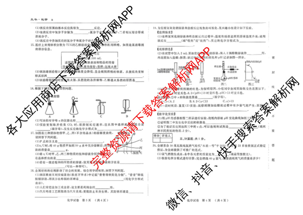 吉林省名校调研系列卷2025-2026学年九年级综合测试(a)各科答案及试卷（7科全）化学试题