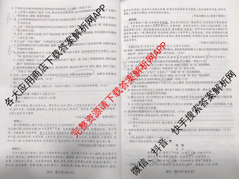 天一大联考2025-2026学年高三3月(二)联考: 含政治 历史 英语试卷解析语文试题