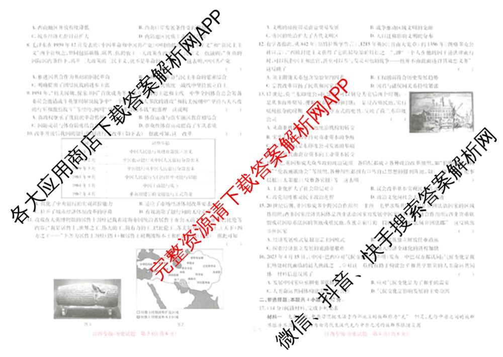 王后雄2024年普通高等学校招生全国统一考试预测卷各科答案及试卷（含语文(安徽专版)、政治(重庆专版)、历史(福建专版)等144份）历史试题