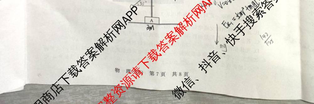 山西省2026届高三年级四月阶段练(SX)试卷及答案汇总(已更新生物(SX)、地理(HN)、政治(HN)等21份)物理试题