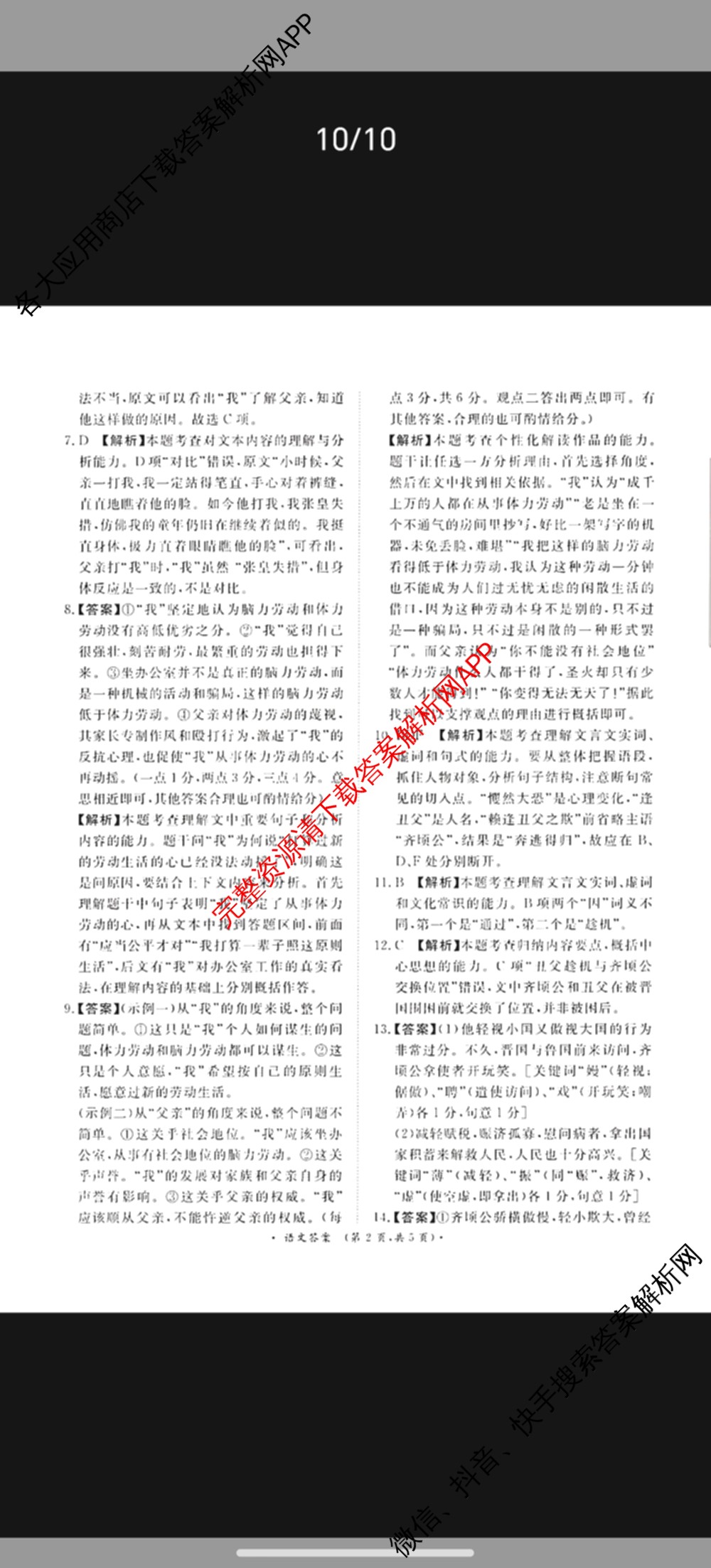 2026届普通高等学校招生全国统一考试青桐鸣大联考(高二)试卷及答案汇总（12科全）语文答案