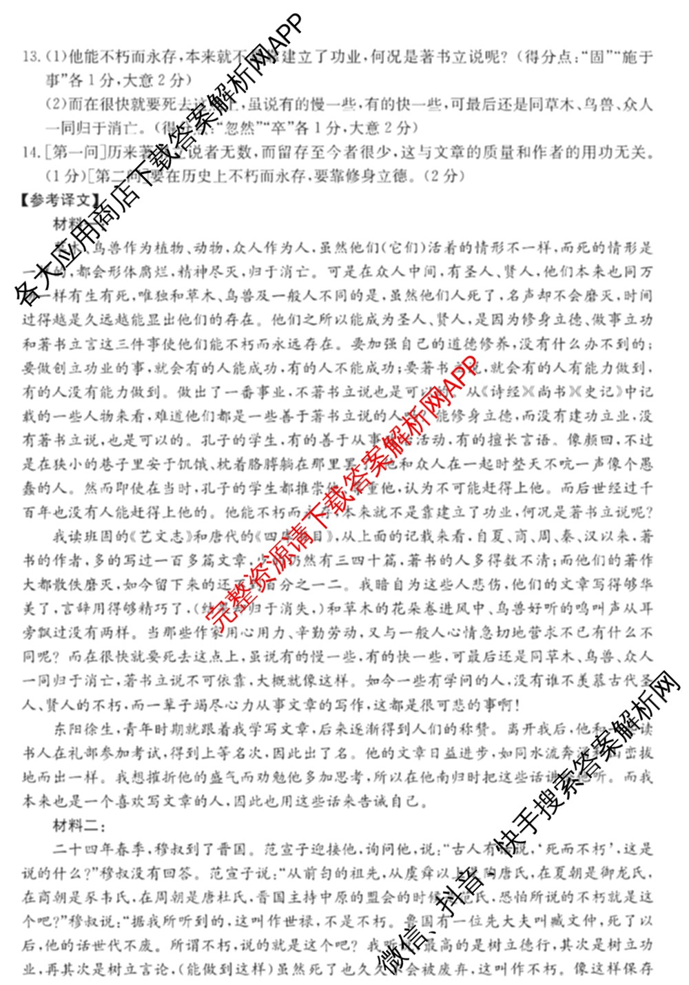 河北省沧州市2024-2025学年第一学期期末教学质量监测高二试卷及答案汇总（含语文 历史 英语等）语文答案