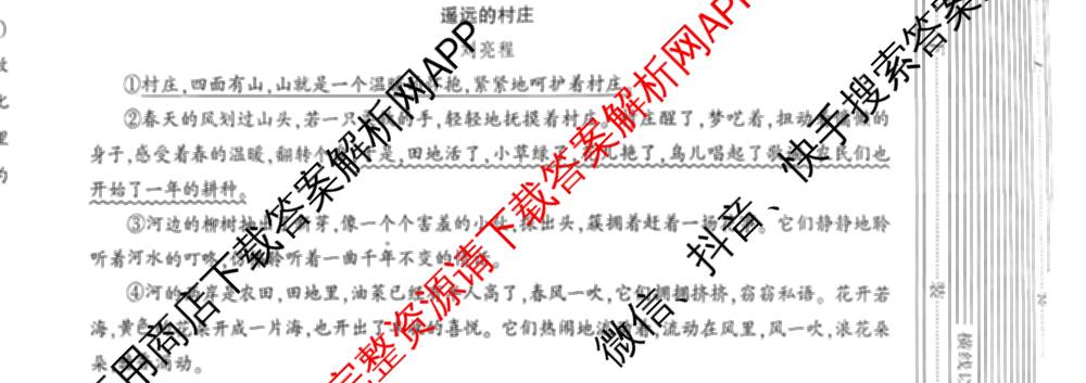 陕西省2025~2026学年度第一学期期末学业质量监测[试卷类型A]八年级: 含地理、物理、道德与法治试卷解析语文试题