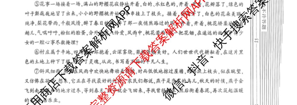 陕西省2025~2026学年度第一学期期末学业质量监测[试卷类型A]八年级: 含地理、物理、道德与法治试卷解析语文试题