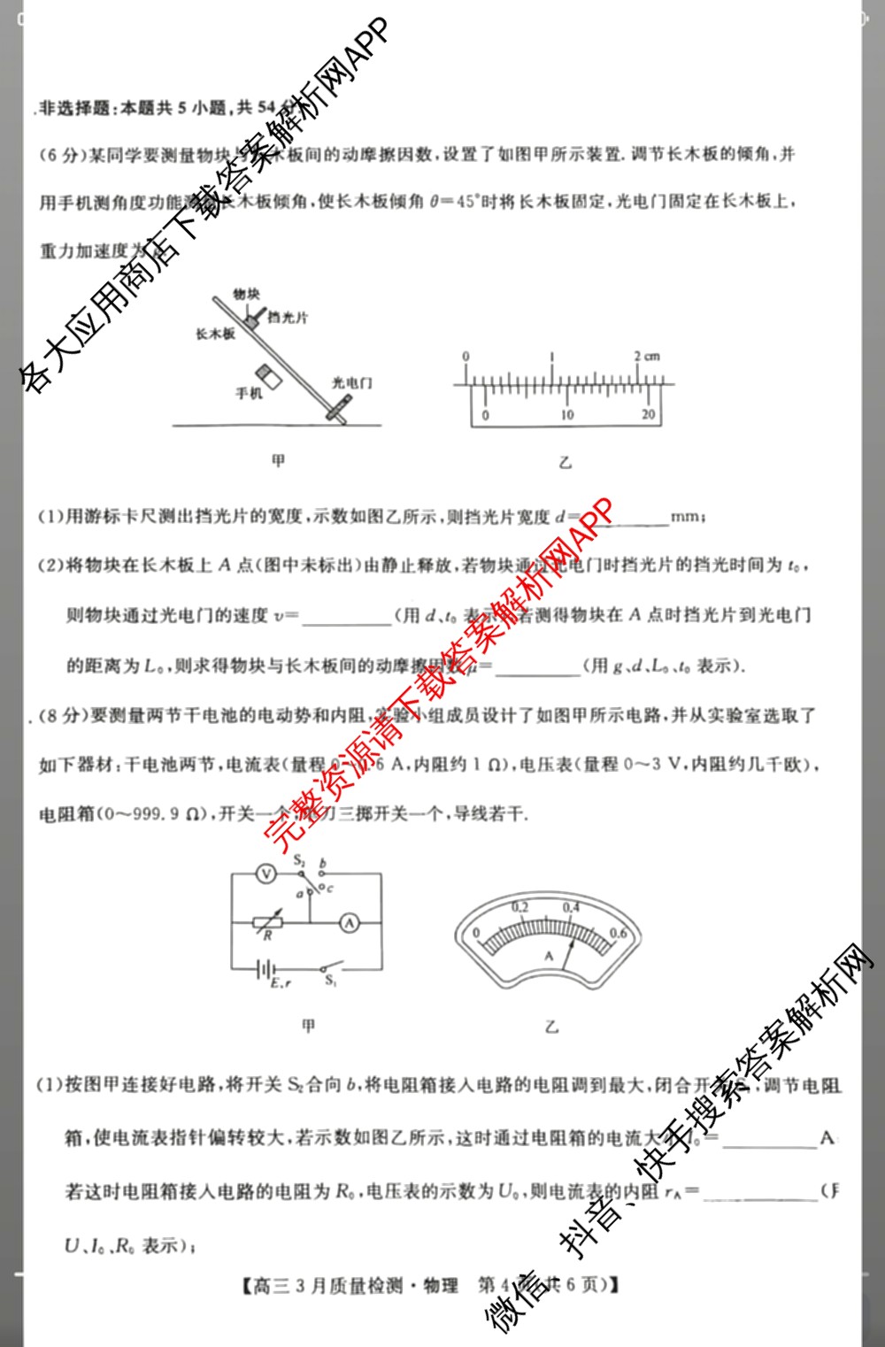 九师联盟2026届高三3月质量检测(2.27)各科答案及试卷（含地理(FJ)、政治(F)、语文(X)等）物理试题