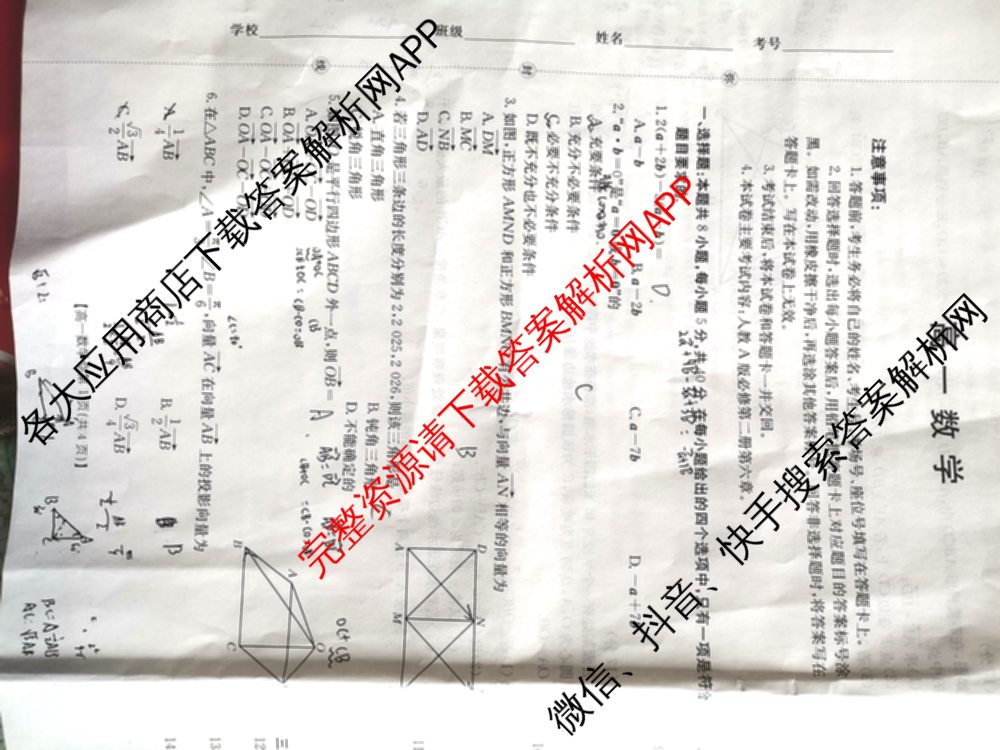 山西省2025-2026高一4月联考(双空心菱形)试卷及答案汇总(已更新语文、政治、生物等10份)数学试题