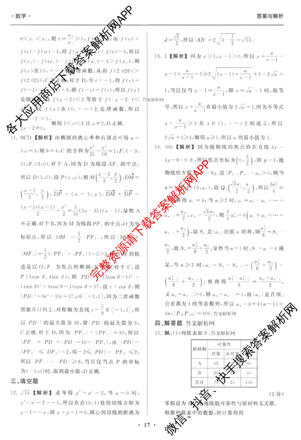 天舟高考衡中同卷2026年普通高等学校招生全国统一考试模拟信息卷(四)4(已更新化学(无字母) 政治(WY) 物理(山东版)等35份)数学答案