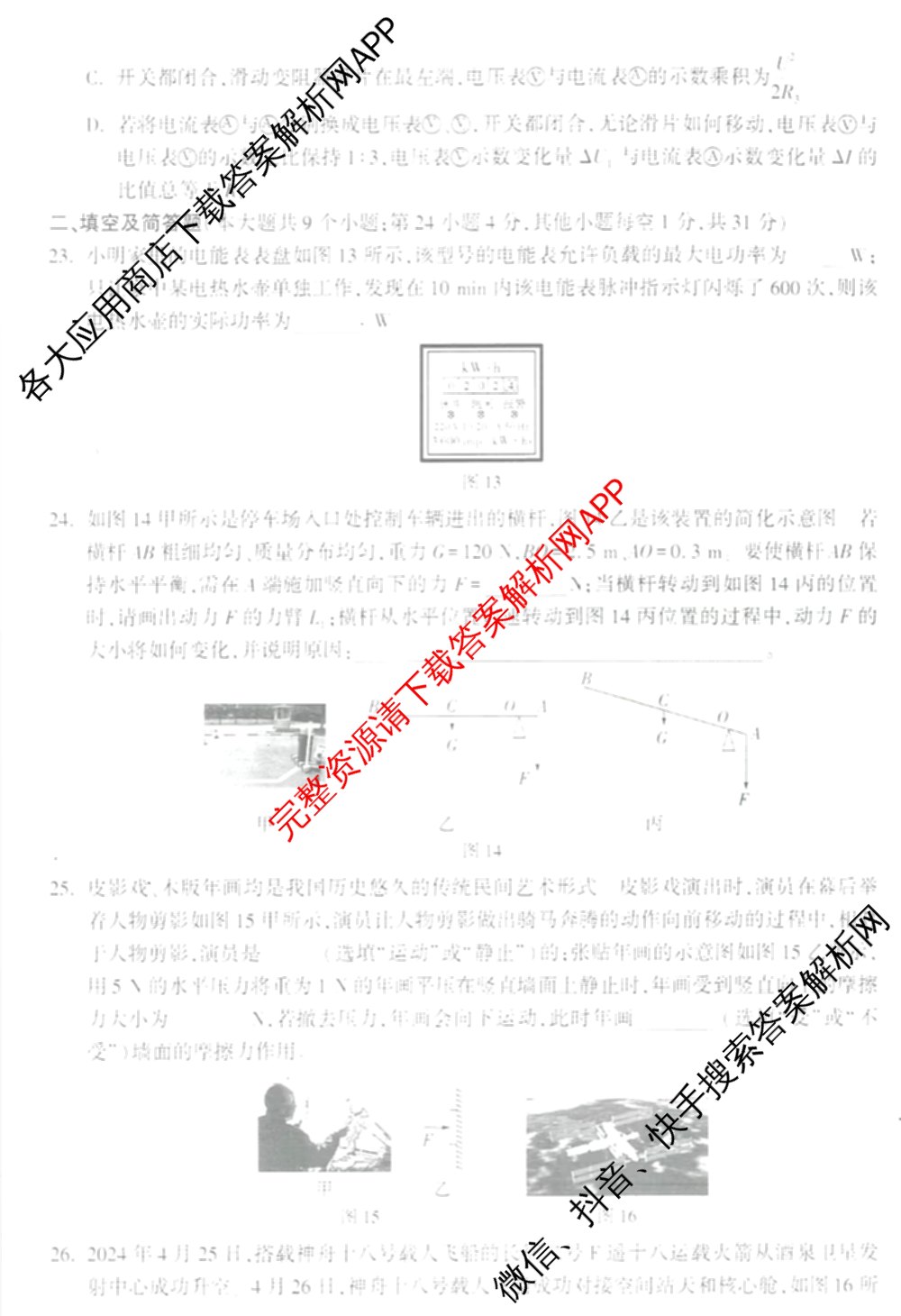2024年河北省初中毕业生升学文化课考试定心卷: 含文综、英语、语文试卷解析理综试题