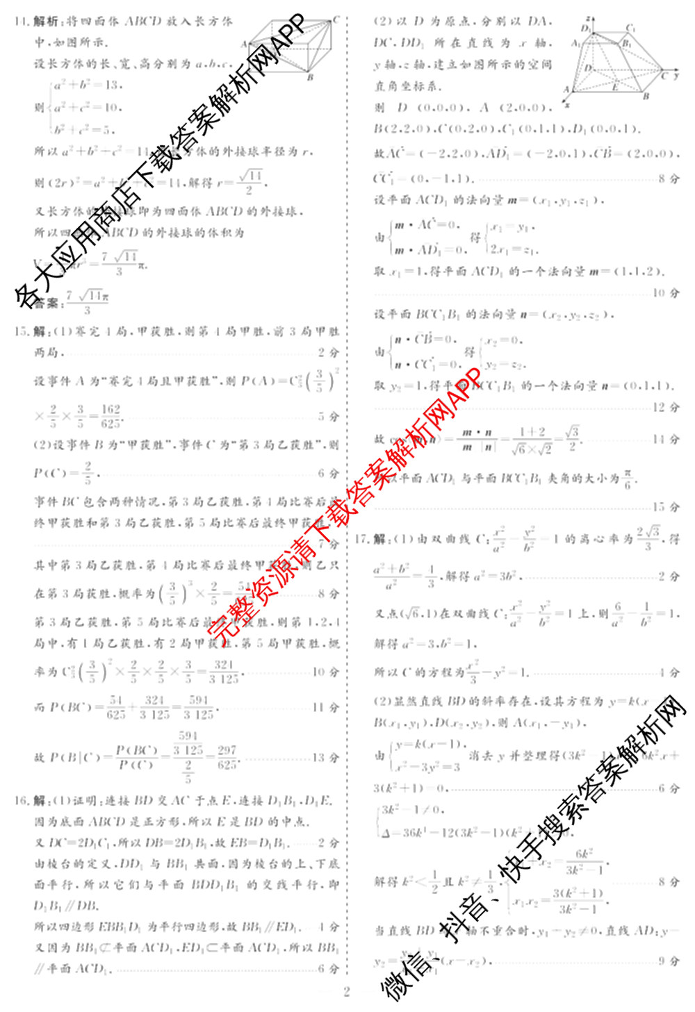 名校之约系列2026届高三高考考前模拟卷(一)1各科答案及试卷(已更新生物(SHJL)、英语、物理等16份)数学答案