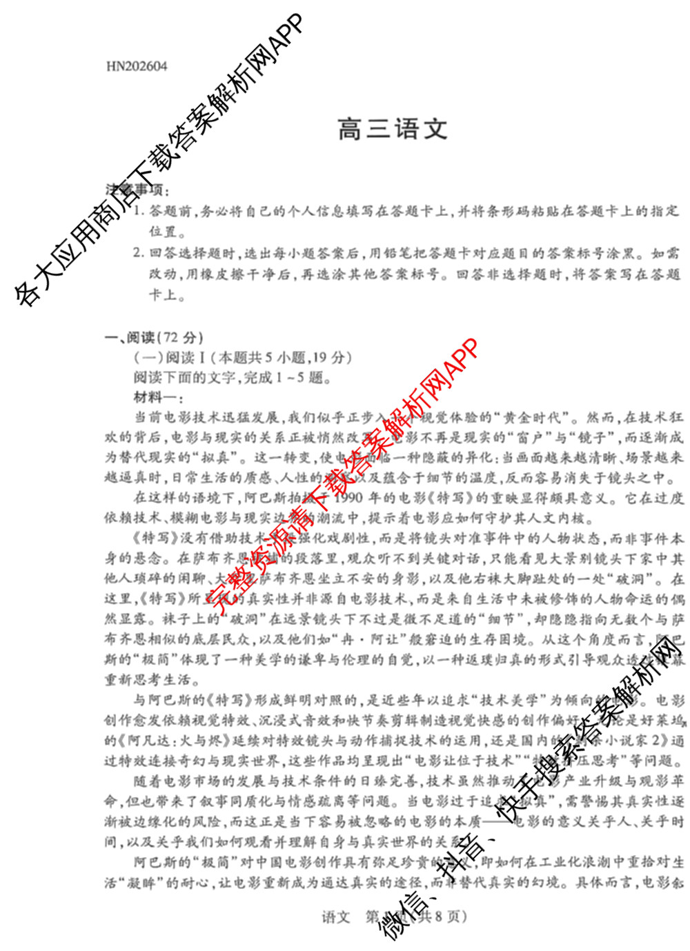 天一大联考2025-2026学年高三4月联考(HN202604)(4.7)试卷及答案汇总（含数学、化学、地理等）语文试题