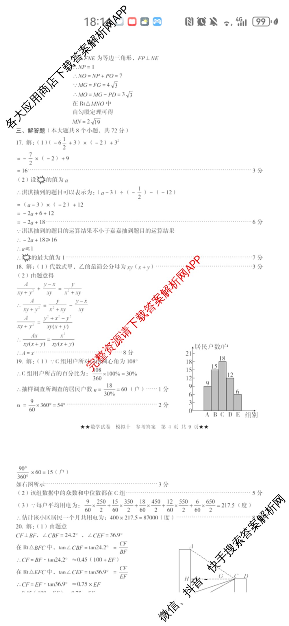 2025年河北省初中学业水模拟测评(十)二星(已更新英语、化学、物理等7份)数学答案