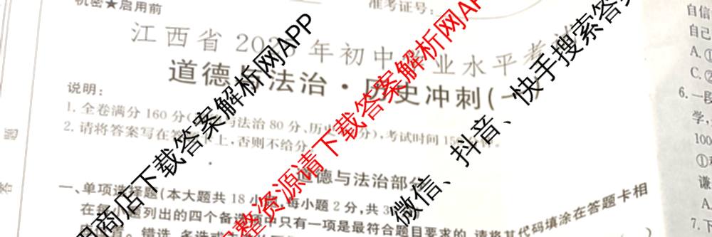 江西省2025年初中学业水考试冲刺(一)（7科全）道德与法治试题
