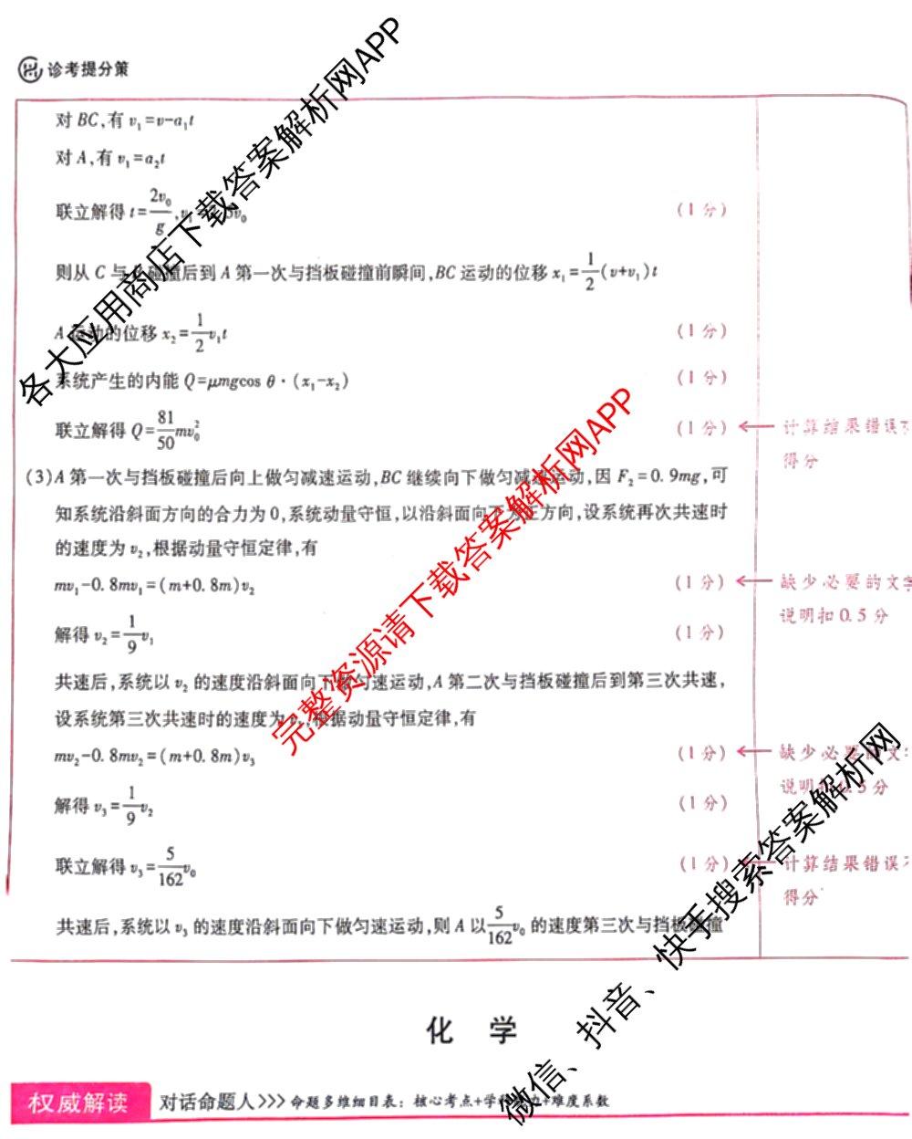 王后雄2024年普通高等学校招生全国统一考试预测卷各科答案及试卷（含语文(安徽专版)、政治(重庆专版)、历史(福建专版)等144份）物理答案