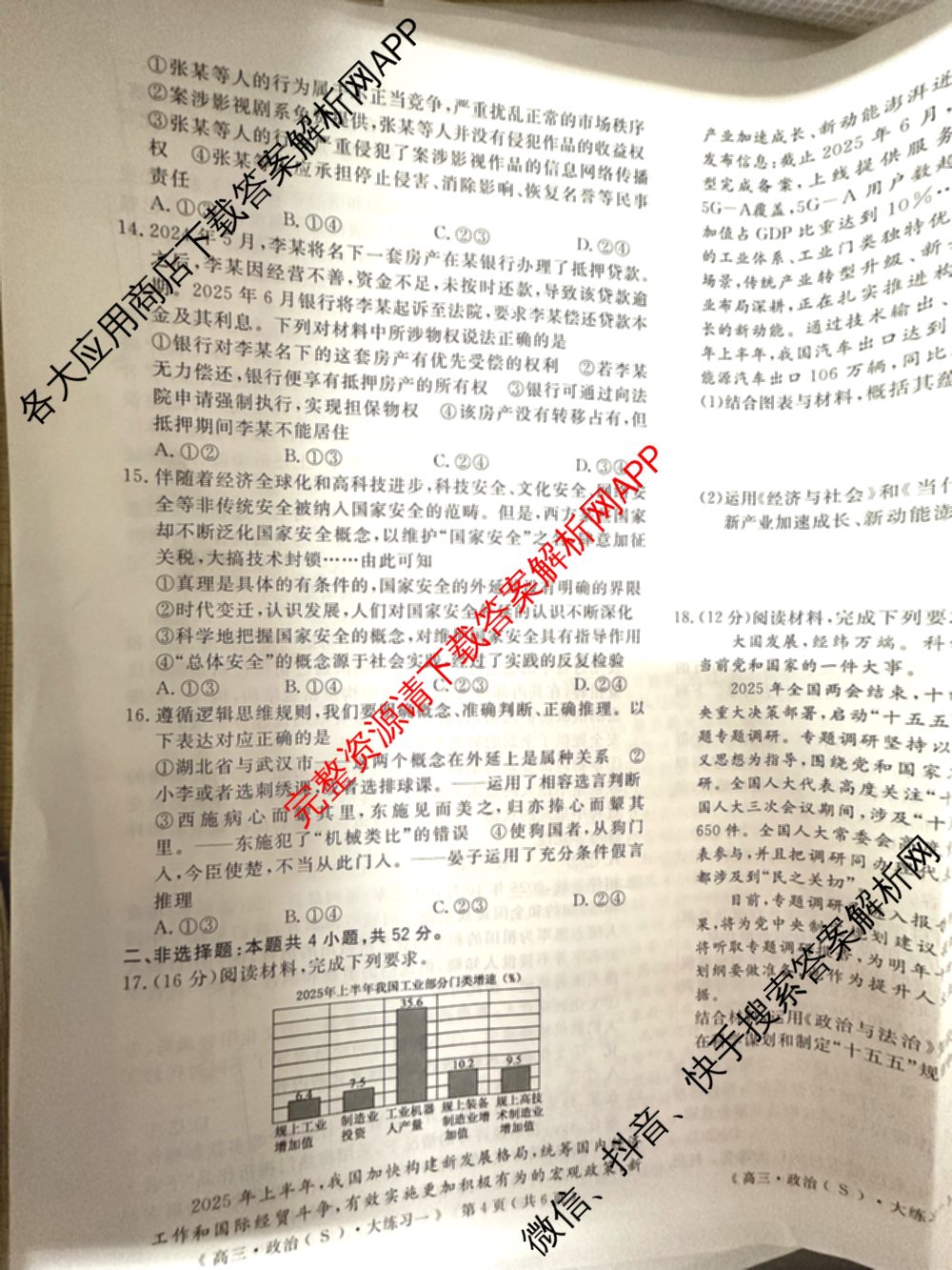 海淀八模2026届高三练(一)（含历史(S)、政治(S)、物理等）政治试题