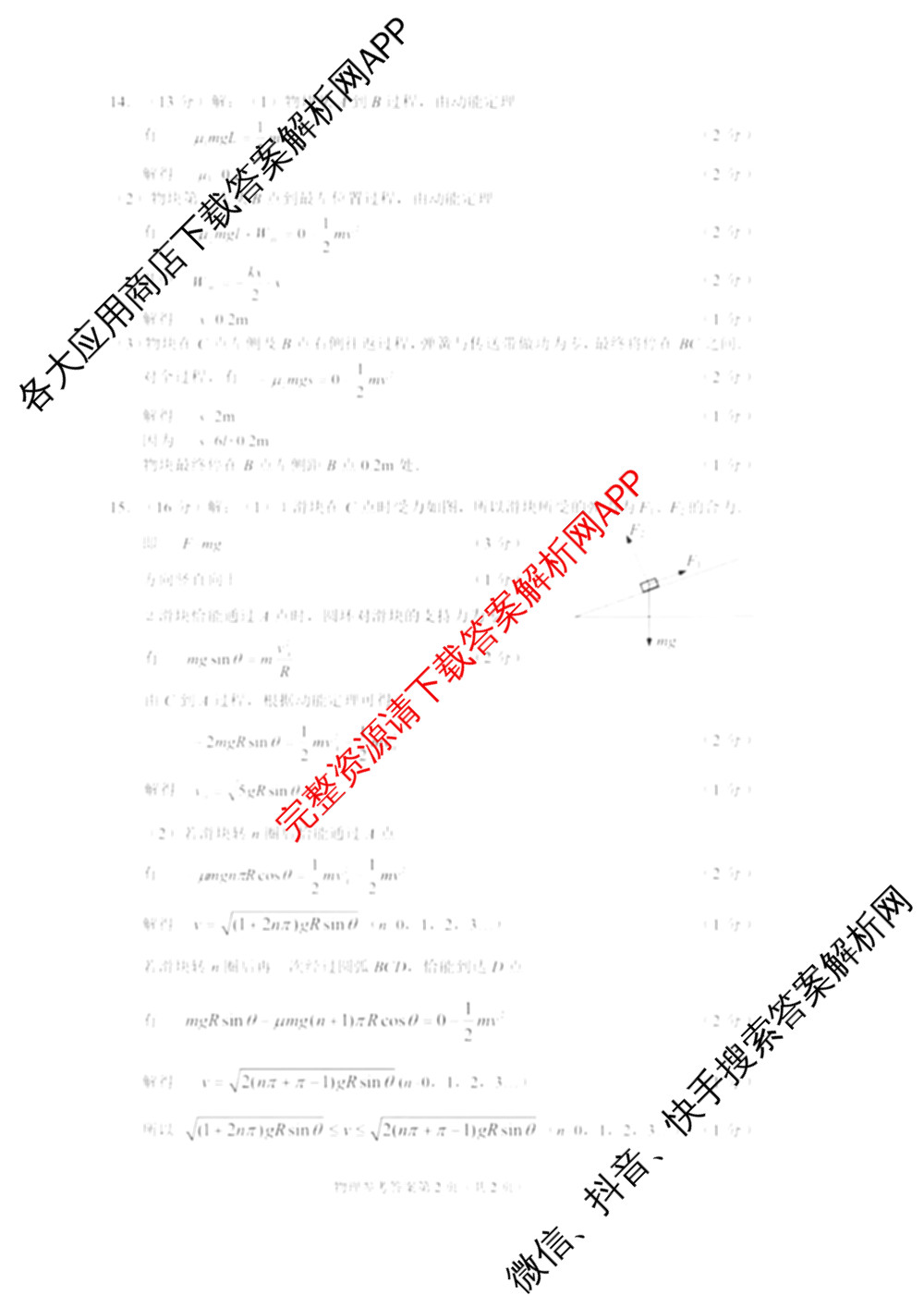 江苏南通2027届高三第一次质量监测各科答案及试卷（含物理、生物、历史等9份）物理答案