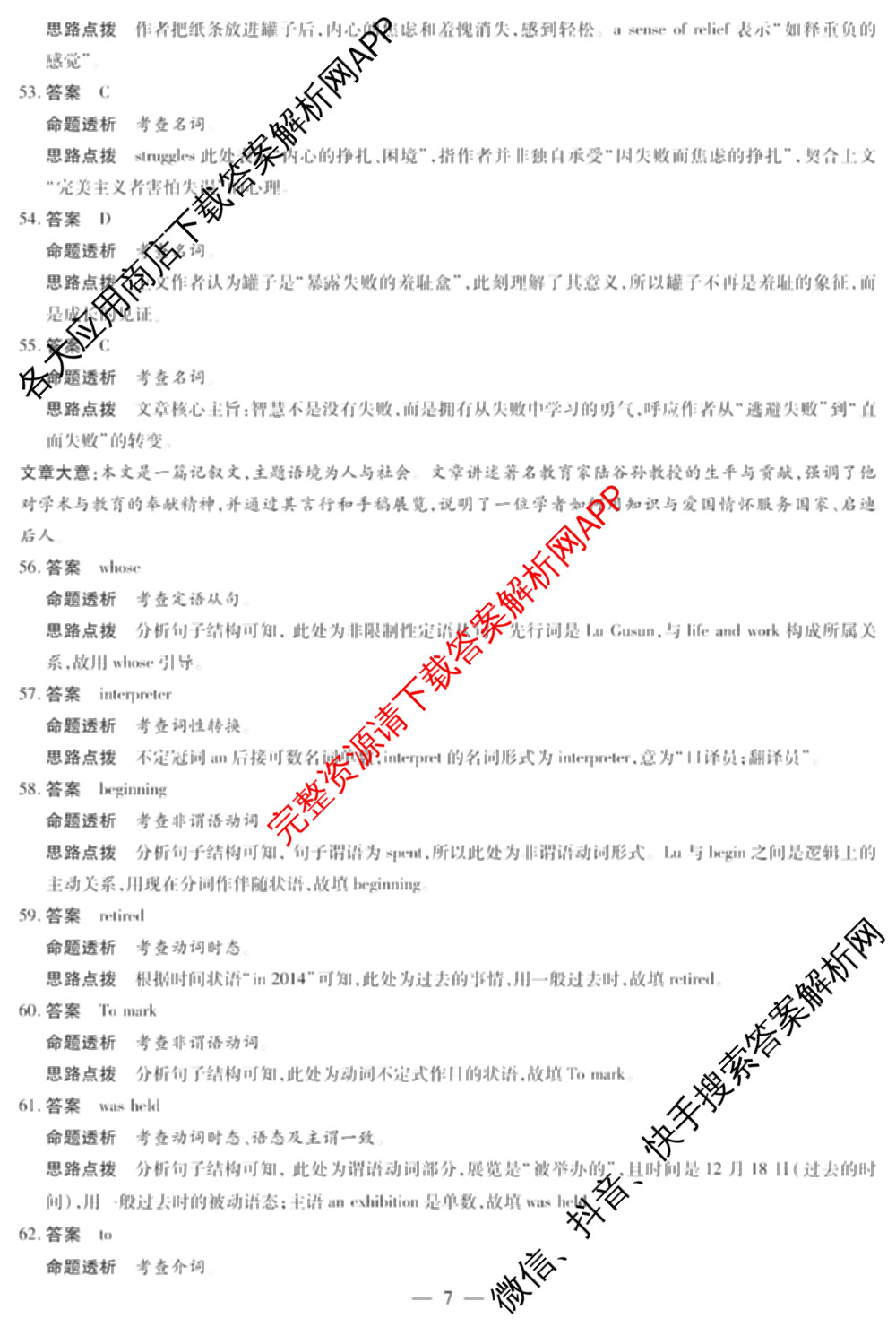 山西省2026年3月晋中市高三年级调研测试试卷及答案汇总(已更新数学、生物、语文等10份)英语答案