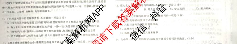 天舟高考衡中同卷2026年普通高等学校招生全国统一考试模拟信息卷(二)2(已更新化学(无字母) 政治(WY) 政治(河南版)等35份)语文试题