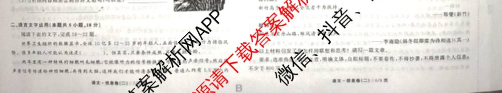 天舟高考衡中同卷2026年普通高等学校招生全国统一考试模拟信息卷(二)2各科答案及试卷（34科全）语文试题