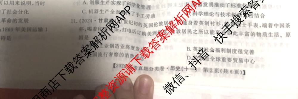 2026最新五年高考真题分类优化卷(十一)11各科答案及试卷: 含物理 历史 数学试卷解析历史试题