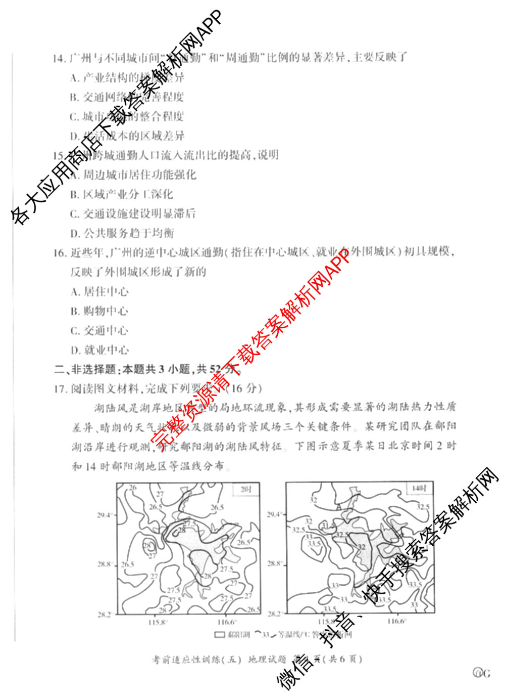 百师联盟2026届高三考前适应性训练(五)试卷及答案汇总（含生物(百F)、生物(百G)、英语(百)等）地理试题