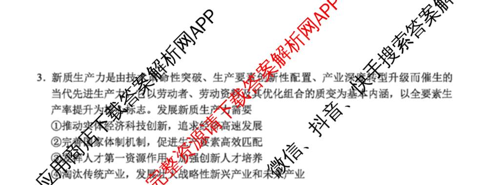 福建省南市2024届高三毕业班第三次质量检测各科答案及试卷（10科全）政治试题