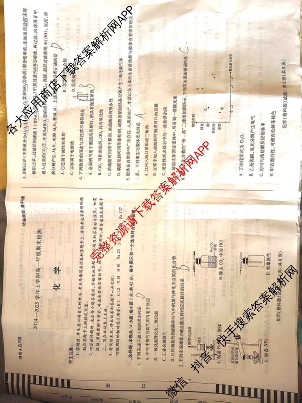 天一大联考2024-2025学年上学期高一年级期末检测试卷及答案汇总（含政治、生物、化学(鲁科版)等）化学试题