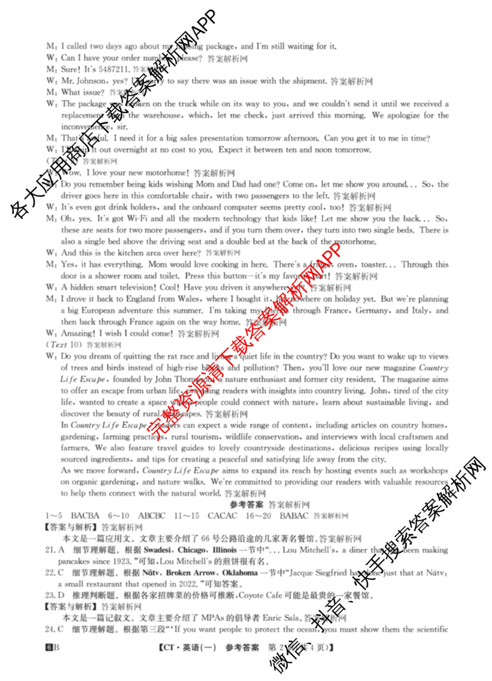 2026年普通高等学校招生全国统一考试猜题信息卷(一)1各科答案及试卷（含物理(AH) 语文 化学(FJ)等）英语答案