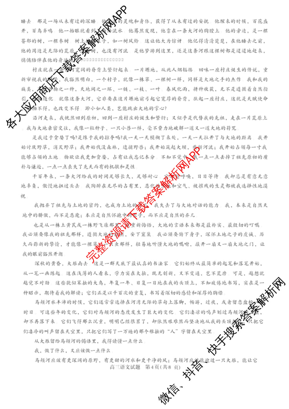 河南省信阳市2025-2026学年普通高中高三第一次教学质量检测试卷及答案汇总: 含政治 英语 语文试卷解析语文试题