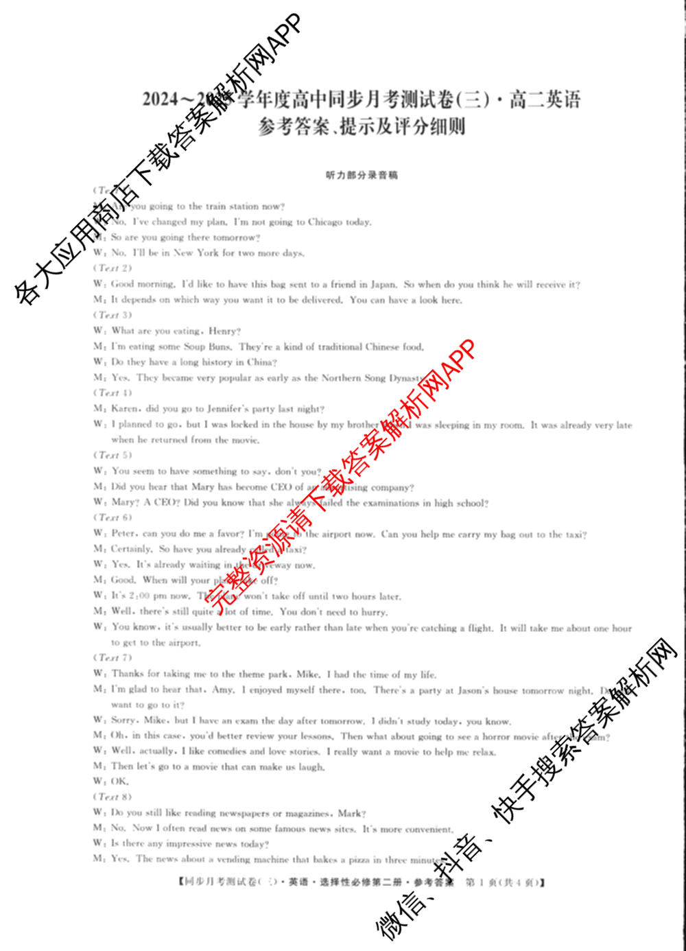 2024-2025学年度高中同步月考测试卷(三)高二试卷及答案汇总（含语文(选择性必修中册RJ) 生物(选择性必修1、2 RJ B) 历史(选择性必修2 经济与社会生活 RJ)等9份）英语答案