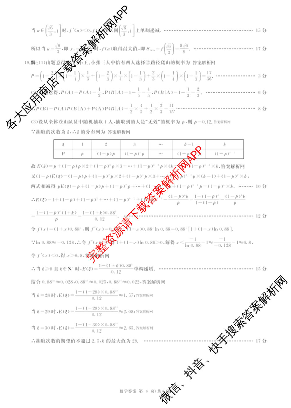 百师联盟2026届高三考前适应性训练(一)试卷及答案汇总（含政治(百L)、数学(百B)、物理(百G)等）数学答案