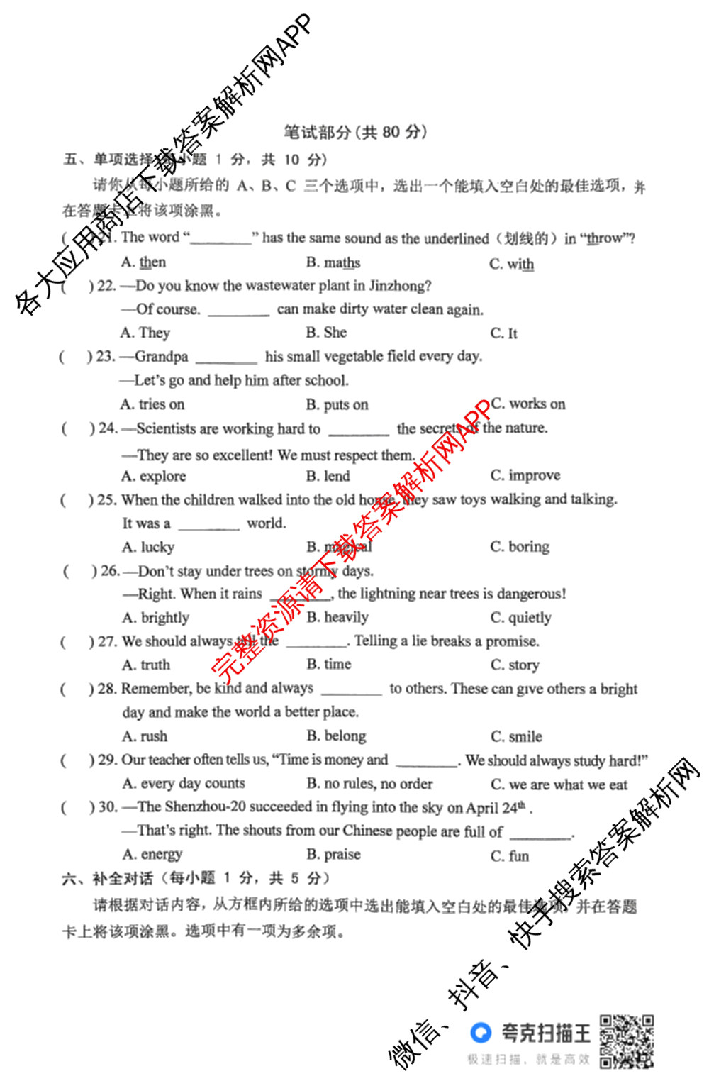 榆次区2024-2025学年七年级第二学期期未学业水质量监测题(卷)（含道德与法治、语文、历史等7份）英语试题