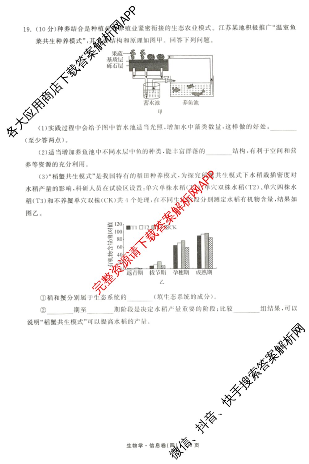 天舟高考衡中同卷2026年普通高等学校招生全国统一考试模拟信息卷(四)4(已更新化学(无字母) 政治(WY) 物理(山东版)等35份)生物试题
