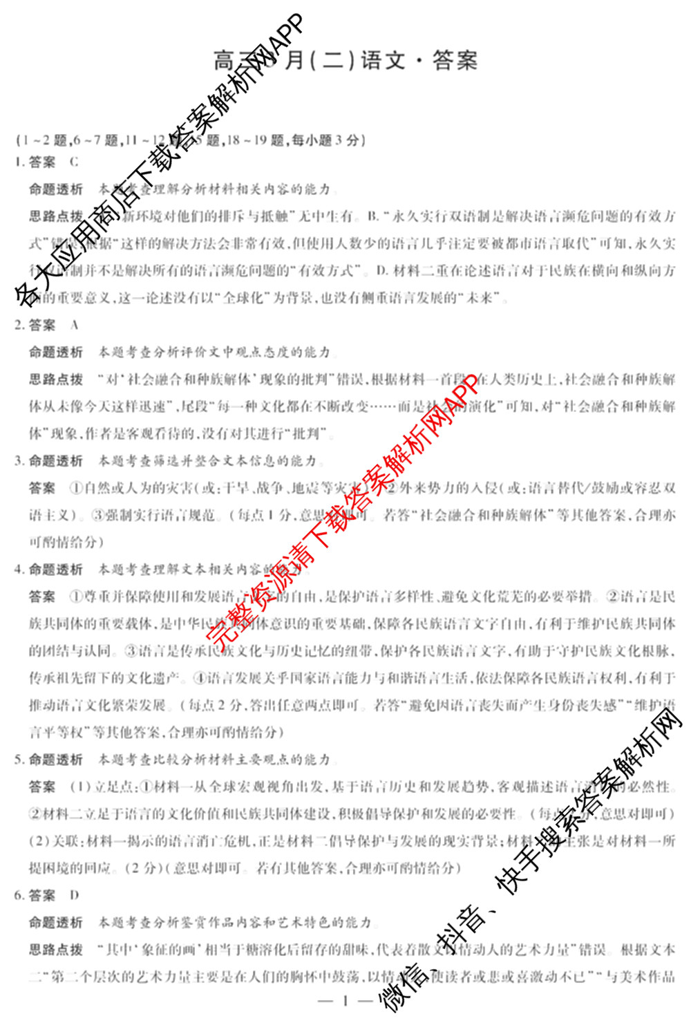 天一大联考2025-2026学年高三3月(二)联考: 含政治 历史 英语试卷解析语文答案