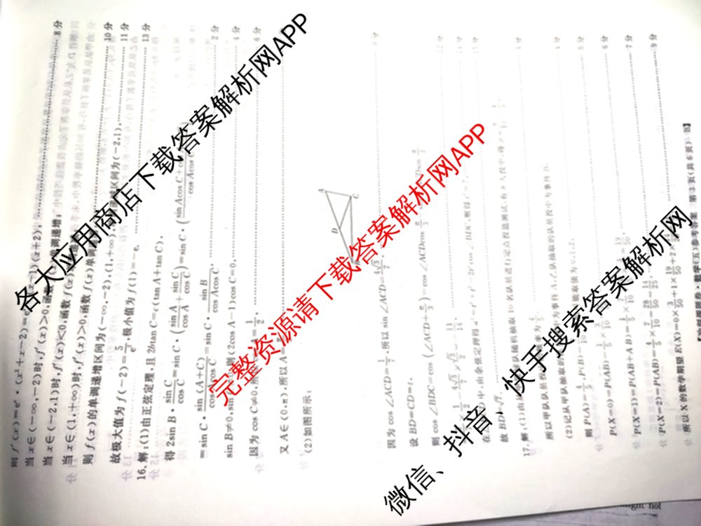 2026普通高等学校招生全国统一考试冲刺押题卷(五)5试卷及答案汇总: 含物理、数学(B)、生物(AC)试卷解析数学答案