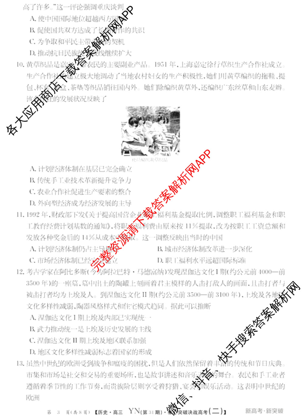 2025年普通高校招生统一考试核心突破决战高考(二)试卷及答案汇总（含地理(G DONG) 英语(G DONG) 物理(YN)等）历史试题