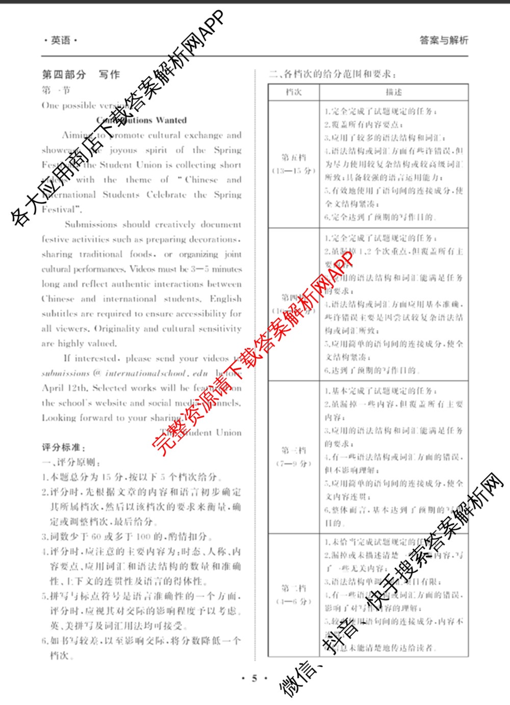 天舟高考衡中同卷2025届全国高三联合性检测(4月)（含物理(L专版)、生物(AH专版)、物理(J专版)等）英语答案