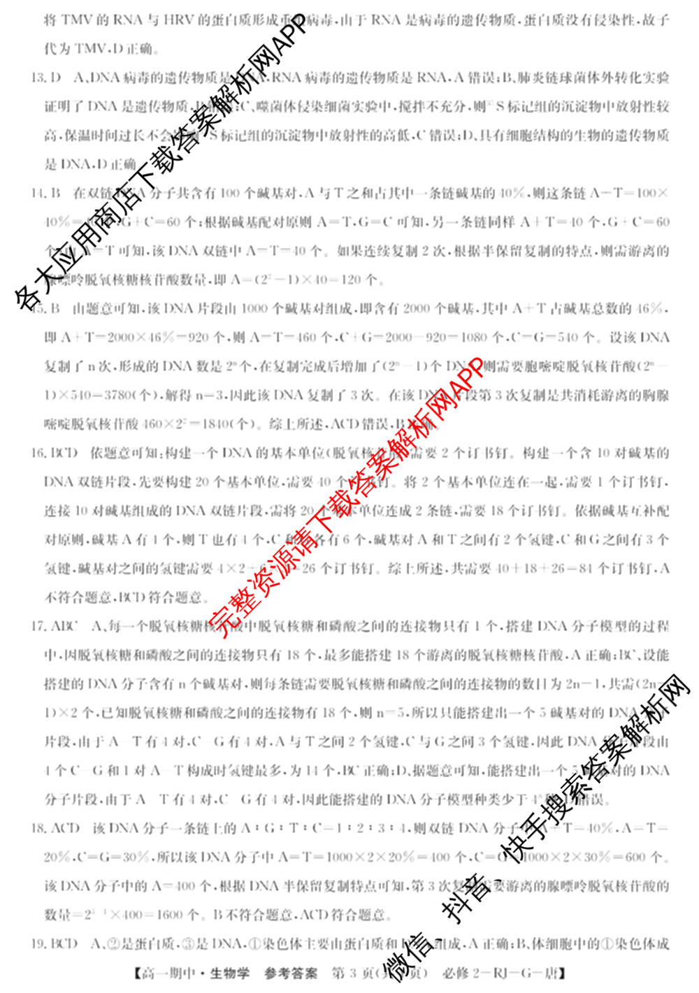 2025~2026全国名校高一第二学期期中考试试卷（含历史(《中外历史纲要下》-BB-X-F-唐) 地理(必修第二册-LJ-G-唐) 化学(必修第二册-RJ-G-唐)等）生物答案