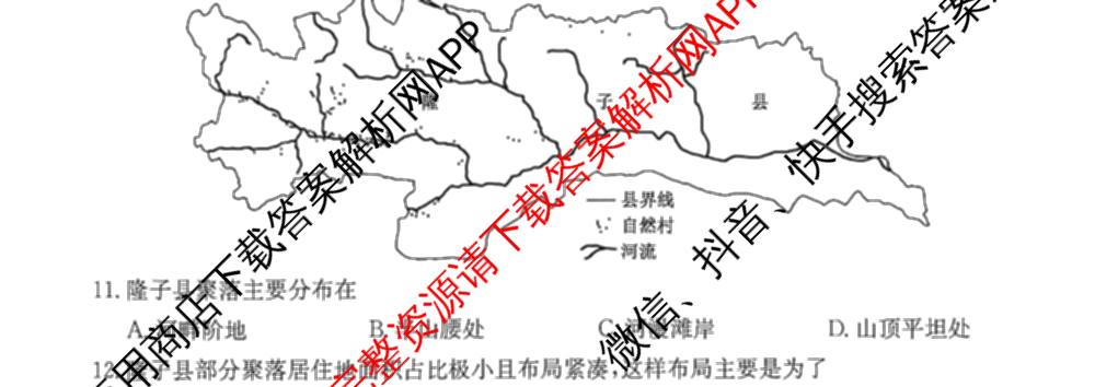 贵州省2026-2027学年秋季学期第一次月高三(27-T-034C)试卷及答案汇总（含化学、历史、英语等）地理试题