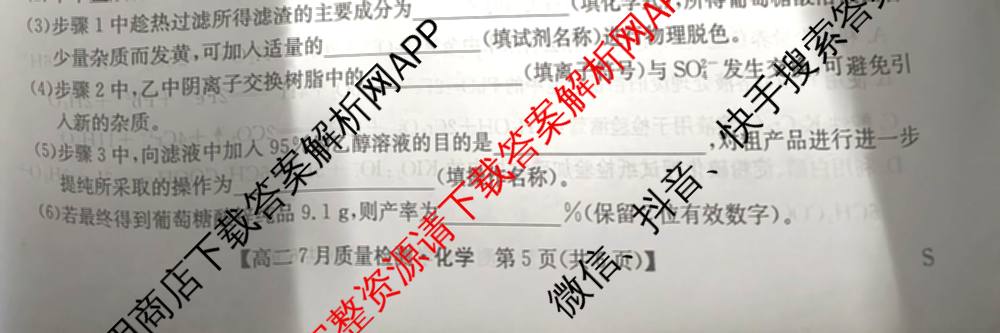 九师联盟江西省2024-2025学年高二7月质量检测（含数学、英语、化学(S)等）化学试题