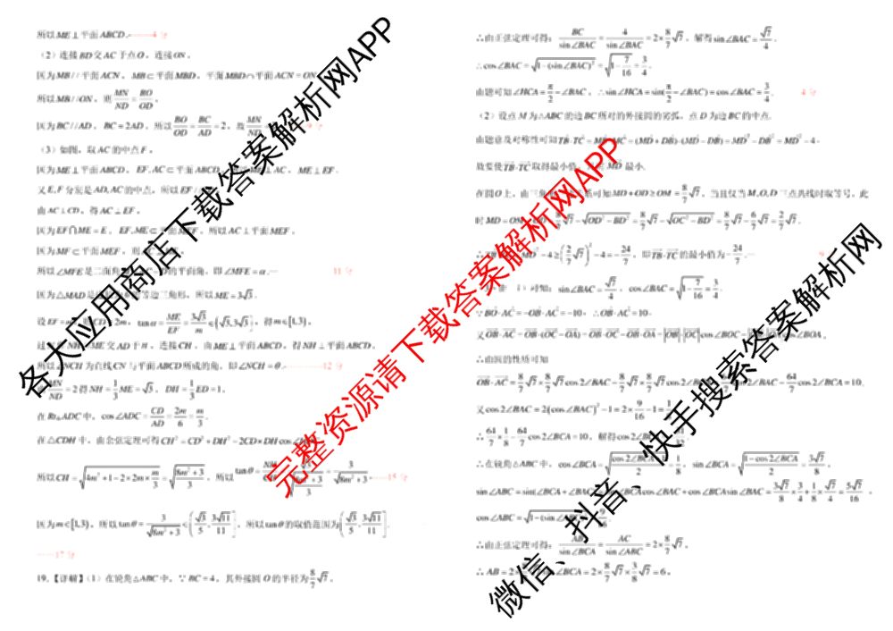 树德中学高2024级高一下期期末测试(2025-07)试卷及答案汇总（含语文 历史 数学等）数学答案