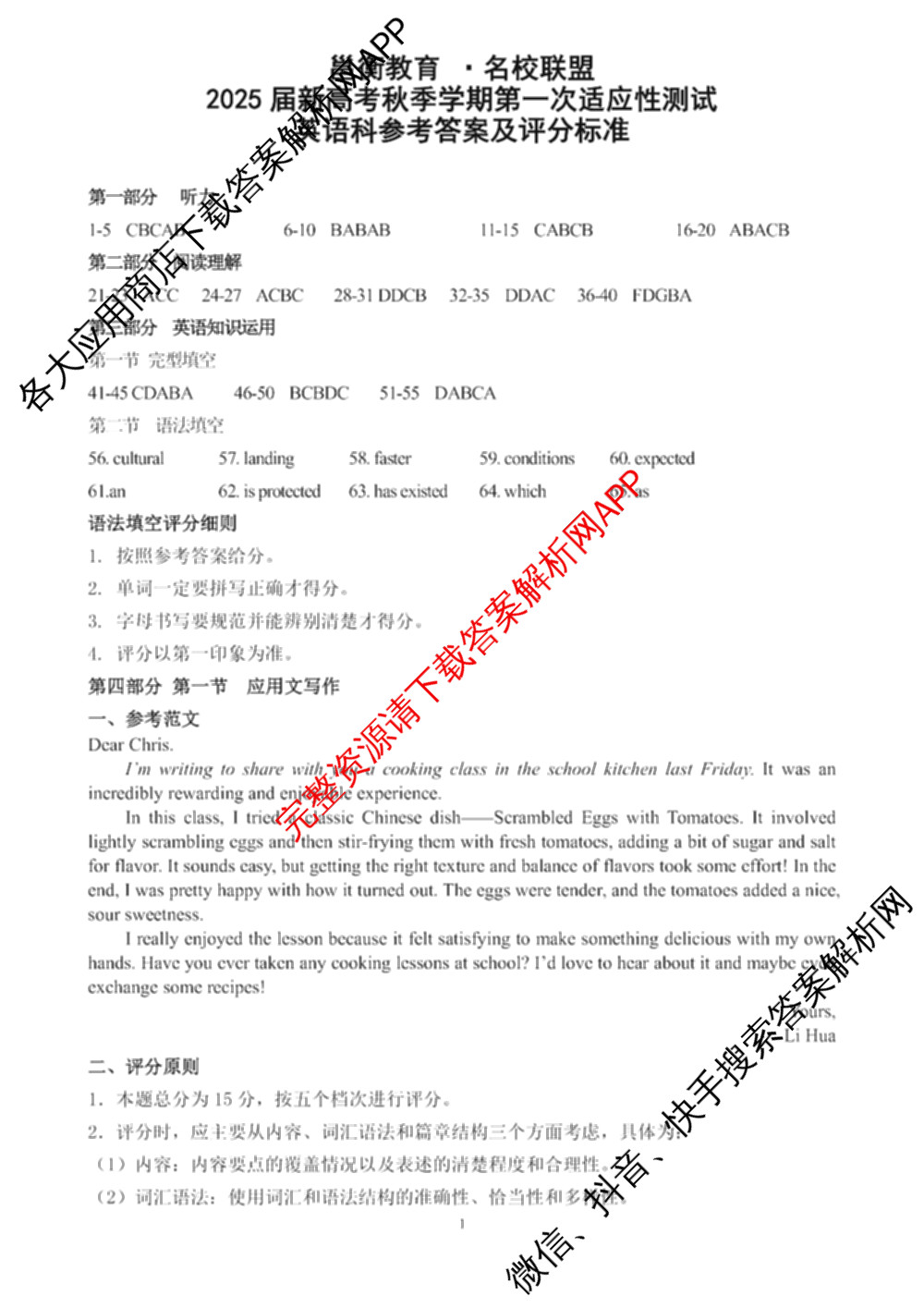 广西邕衡教育名校联盟2025届新高考秋季学期第一次适应性测试试卷及答案汇总（含化学 地理 英语等）英语答案