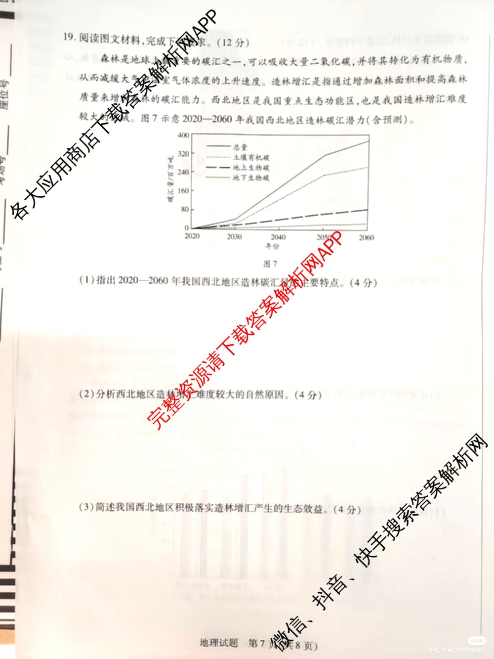 天一大联考2023-2024学年(下)高二年级期末考试各科答案及试卷（含历史 物理 语文等）地理试题