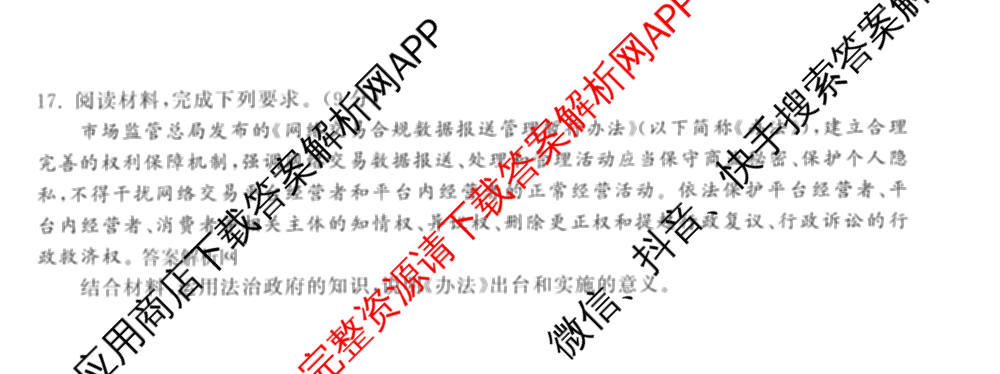 天舟高考衡中同卷2026年普通高等学校招生全国统一考试模拟信息卷(五)5试卷及答案汇总（含历史(WY)、地理(WY)、物理(无字母)等）政治试题